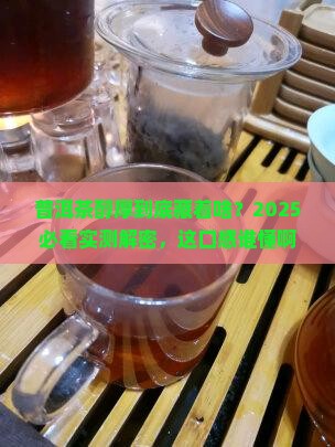 普洱茶醇厚代表什么