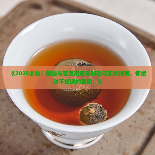 隆昌号普洱茶历史
