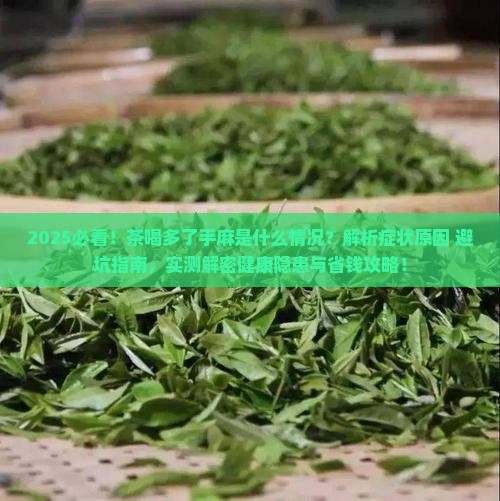 茶喝多了手麻什么情况