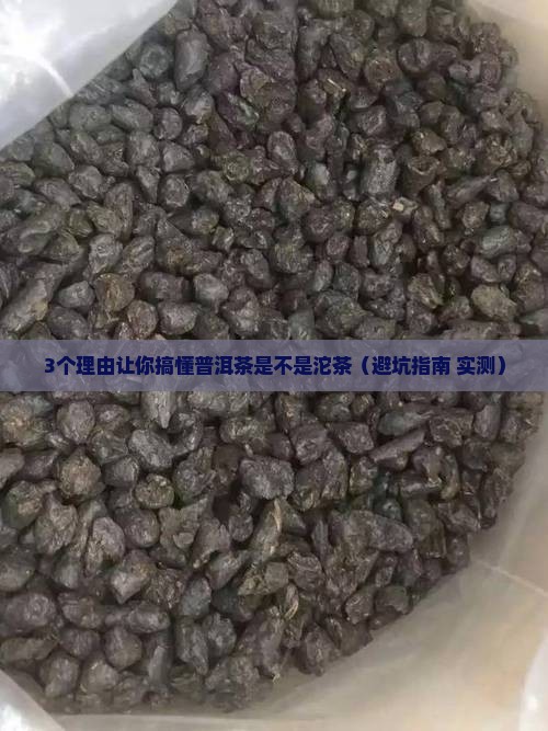 普洱茶是否沱茶