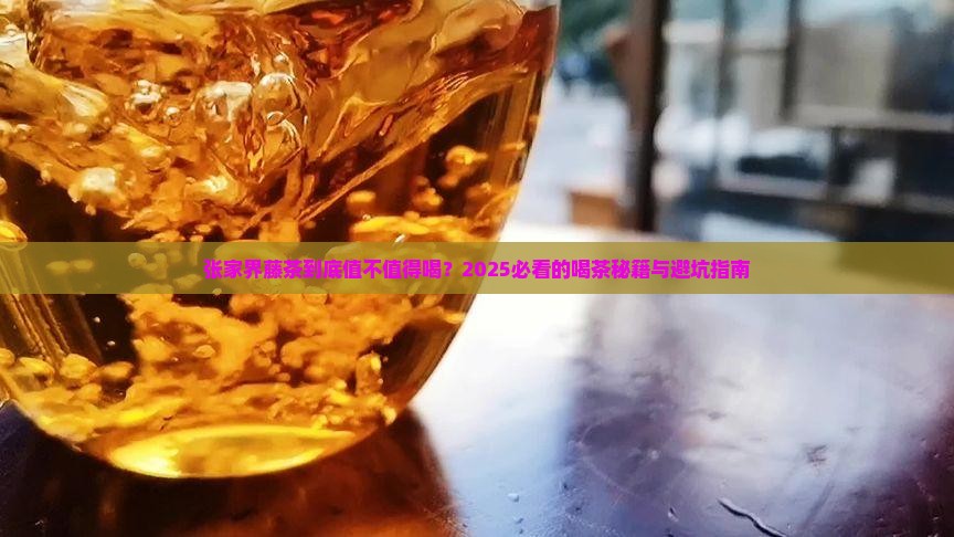 张家界藤茶张家界喝茶