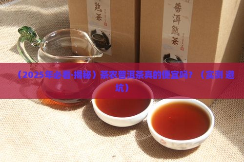 茶农普洱茶价格多少