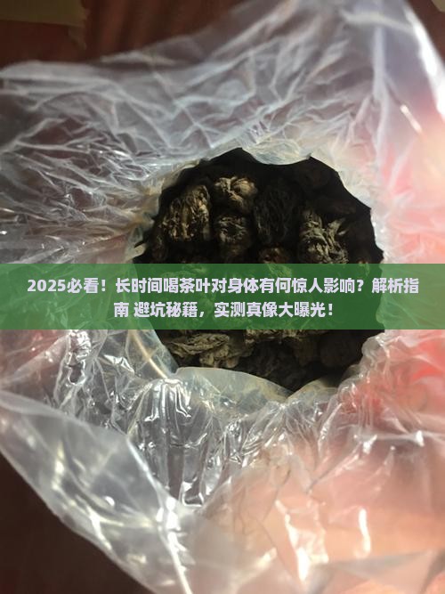 长时间喝茶叶对身体有什么影响