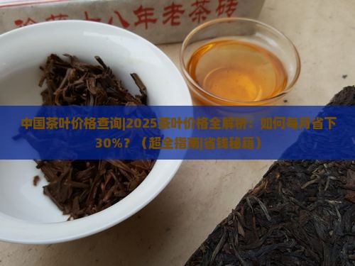 中国茶叶价格查询