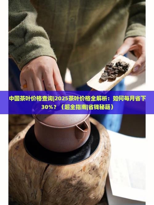 中国茶叶价格查询