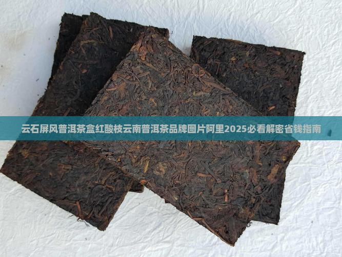 云石屏风普洱茶盒