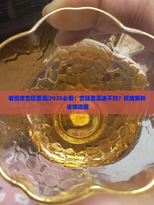 老班章宫廷普洱