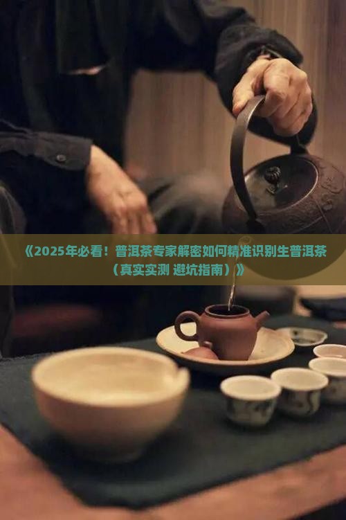 怎样识别生普洱茶 怎样识别生普洱茶