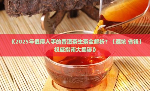 值得购买藏的普洱茶生茶