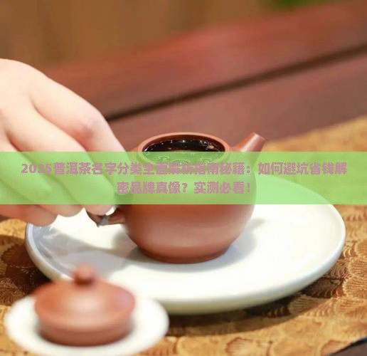 普洱茶名字分类