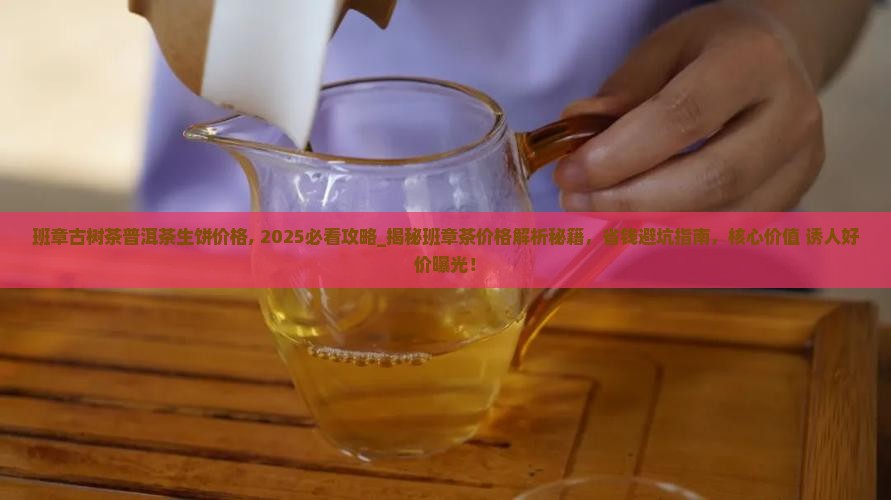 班章古树茶普洱茶生饼价格
