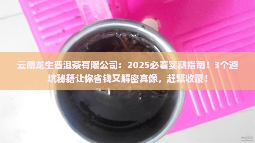 云南龙生普洱茶有限公司