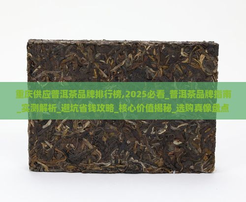 重庆供应普洱茶品牌排行榜