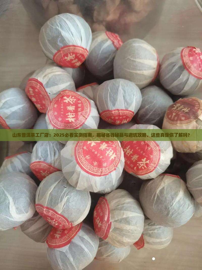 山东普洱茶工厂店