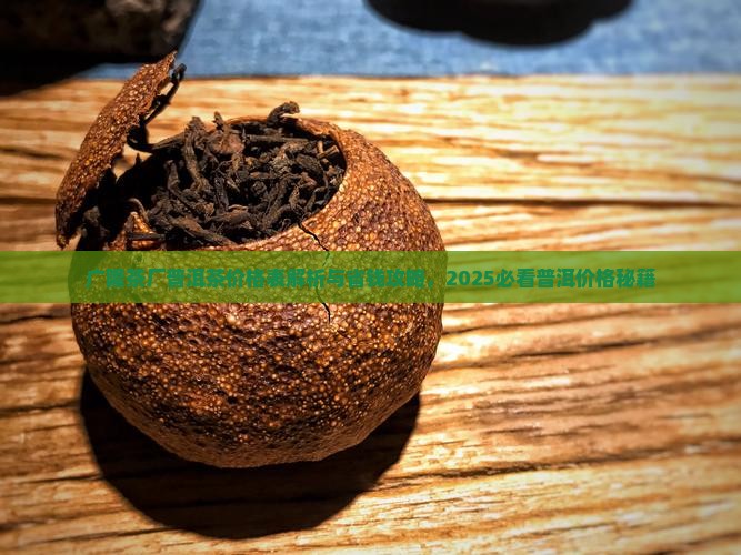 广隆茶厂普洱茶价格表