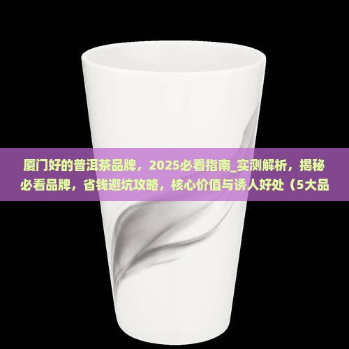 厦门好的普洱茶品牌