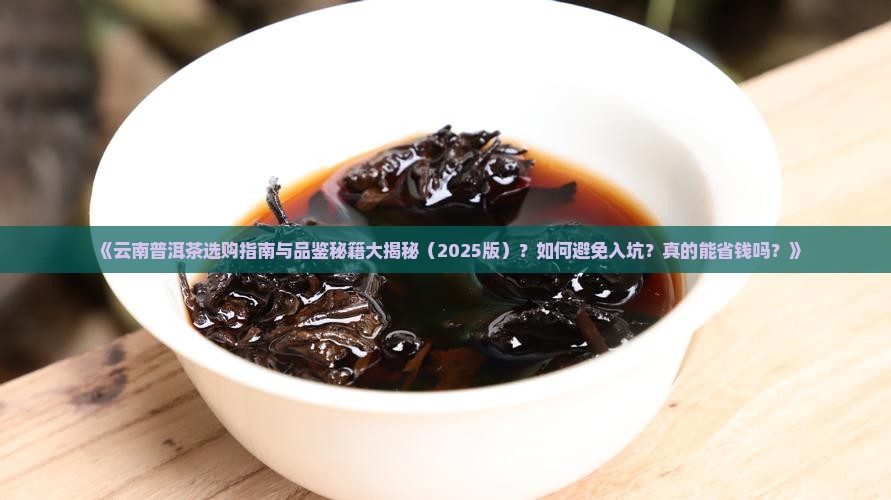 有关云南普洱茶的文言文