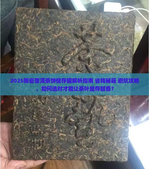陶瓷普洱茶饼储存罐