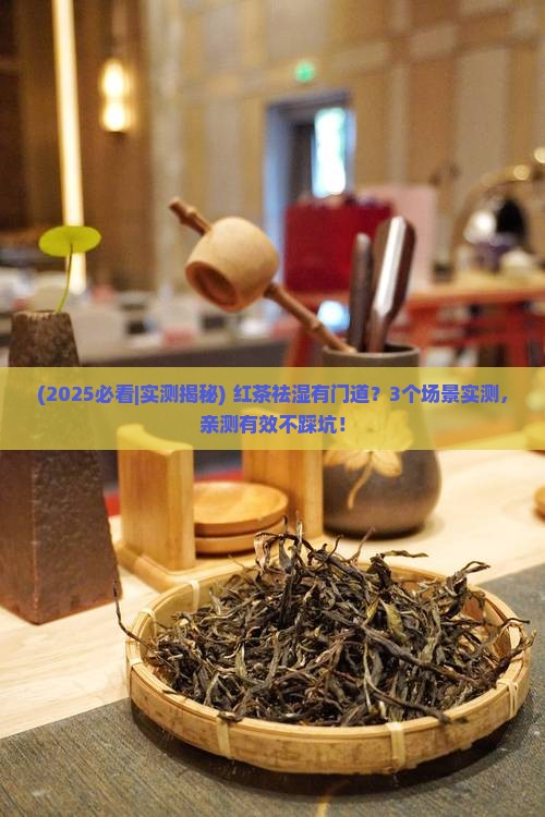 红茶能不能祛湿