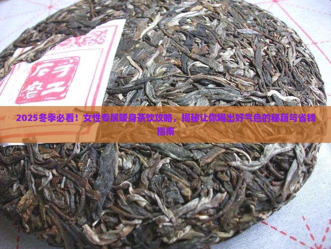 适合女性冬天喝的茶