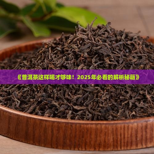 普洱茶叶知识大全