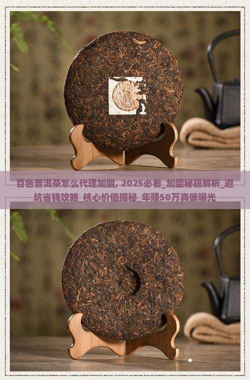 百色普洱茶怎么代理加盟