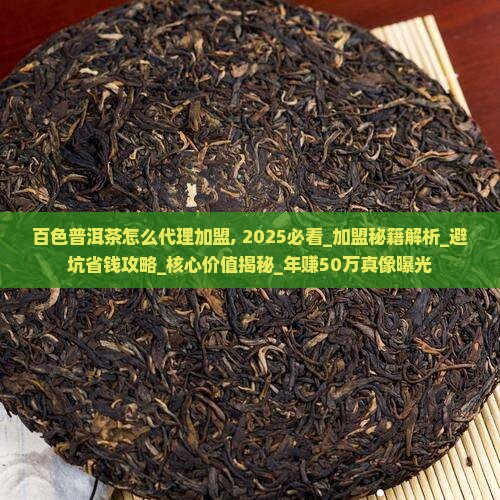 百色普洱茶怎么代理加盟