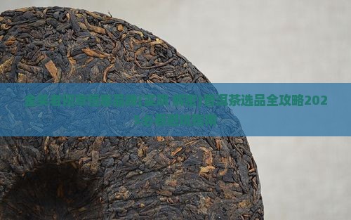 金奖老班章恒春品牌