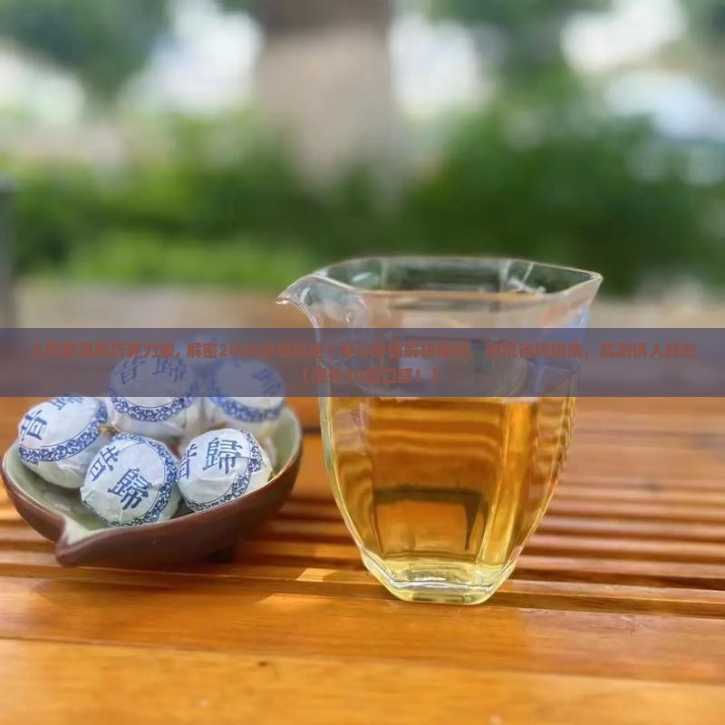 上根普洱茶巧克力装