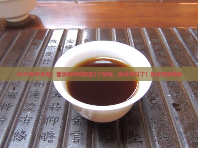 普洱茶饼如何掰碎