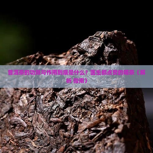 普洱茶的效果展望