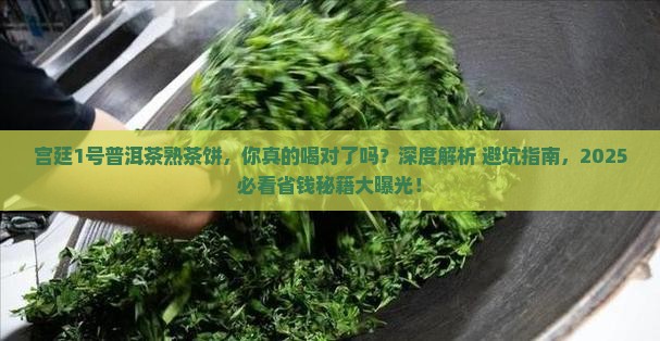 宫廷1号普洱茶熟茶饼
