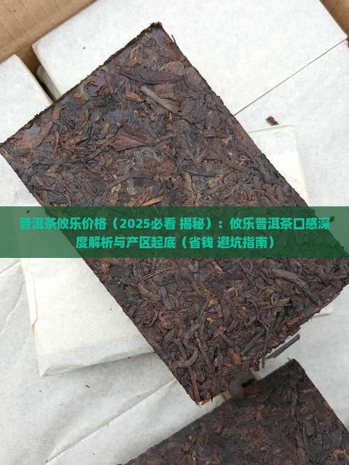 普洱茶攸乐价格