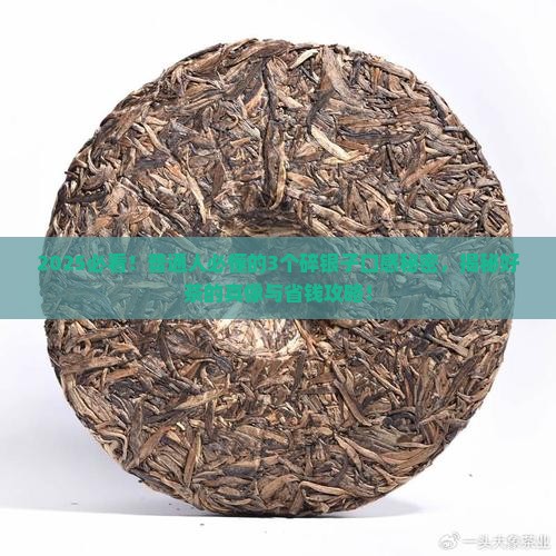 好的普洱茶碎银子什么口感