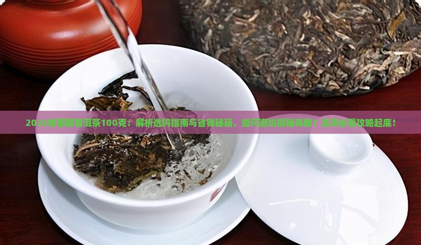 螃蟹脚普洱茶100克