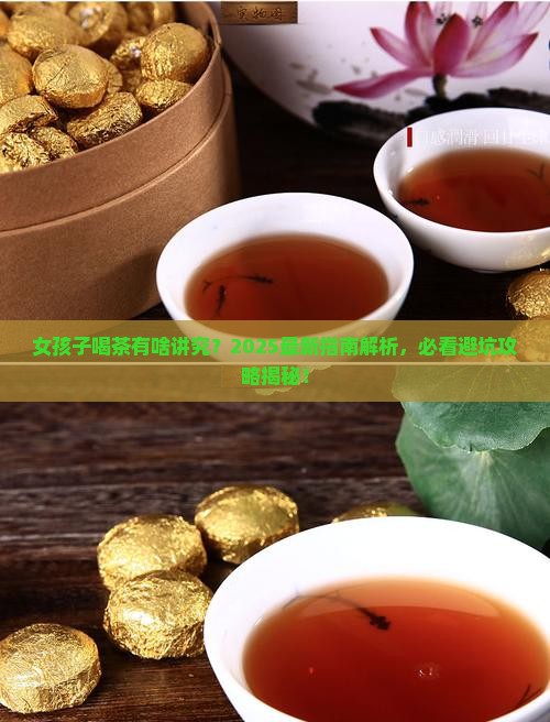 女孩子可以喝茶叶吗