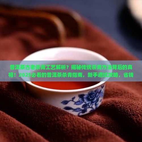 普洱茶古老杀青工艺