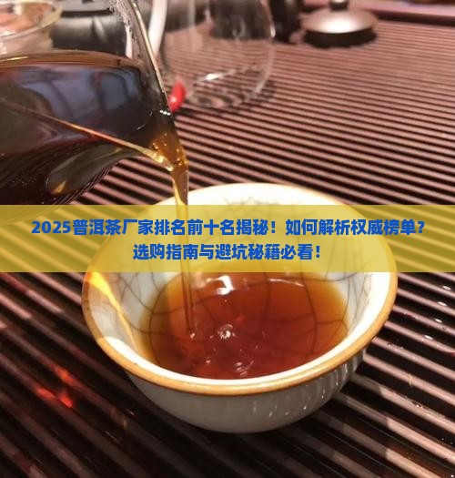 普洱茶厂家排名前十名