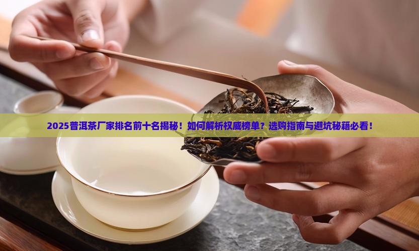 普洱茶厂家排名前十名