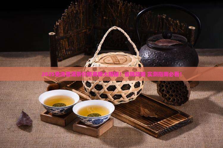 免洗普洱茶价格