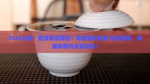 为什么普洱没颜色