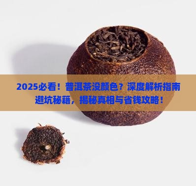 为什么普洱没颜色