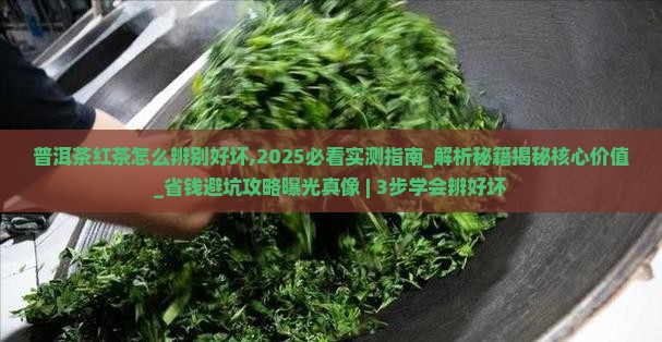 普洱茶红茶怎么辨别好坏