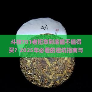 斗技701老班章