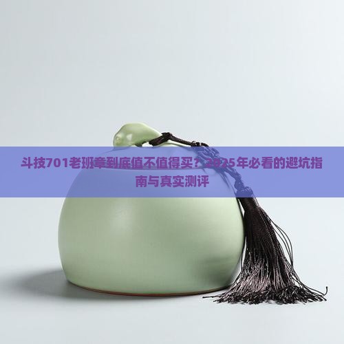 斗技701老班章