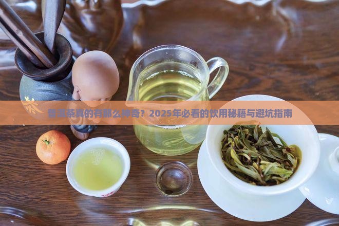 普洱茶作用与功效那些 普洱茶作用与功效那些