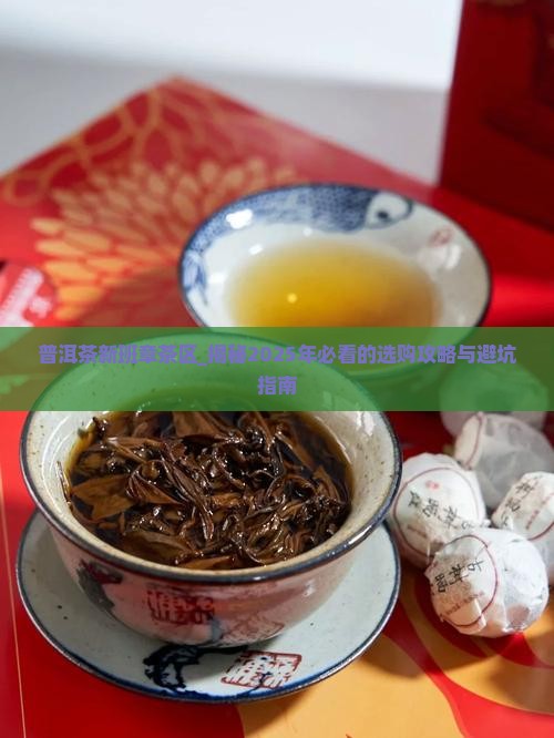 普洱茶新班章茶区