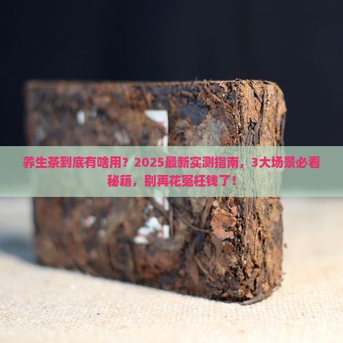 养生茶各种产品的作用