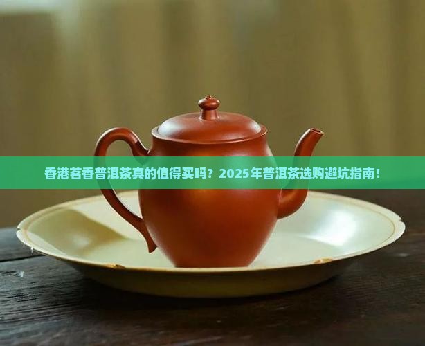 香港茗香普洱茶