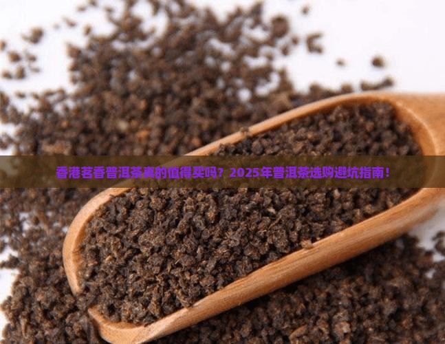 香港茗香普洱茶